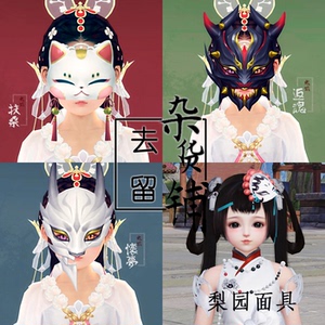 午夜梦中月淘宝剑三剑网3元宵斜面具脚印特效面部挂件缠金娇/乐无忧