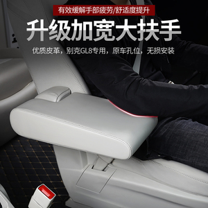 适用于新款别克gl8座椅扶手28t/25s改装配件免打孔后排座椅扶手