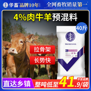 华畜4%肉牛饲料肉羊预混料 育肥羊饲料 牛催肥饲料牛羊饲料添加剂