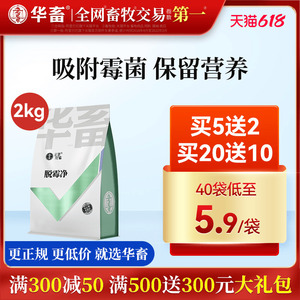 华畜脱霉剂4斤正品兽用 孕畜牛羊母猪鸡禽用饲料添加剂玉米脱霉净
