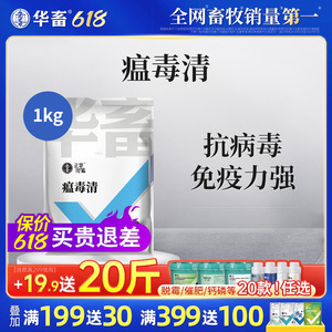华畜瘟毒清猪牛羊抗病毒清瘟抗病毒禽流感口蹄疫鸡鸭鹅清瘟败毒