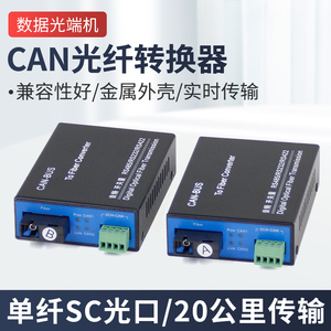 阿卡斯电子 消防主机联网CAN总线光端机 1路2路CAN光纤转换器 CanBus转光纤 CAN光纤收发器