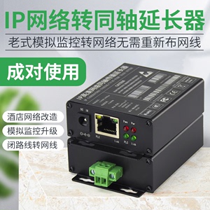 阿卡斯 IP网络同轴延长器传输器安防电梯监控转网络视频同轴线转网线视频电缆转网络摄像机