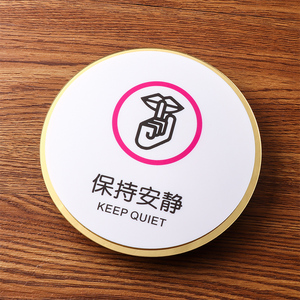 保持安静创意墙贴