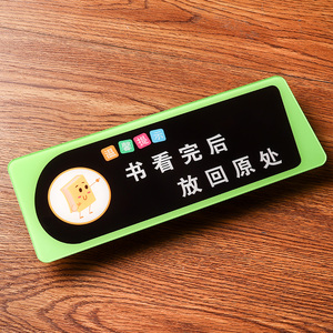 卡通书看完后放回原处亚克力温馨提示牌家长休息区标识牌定制 创意