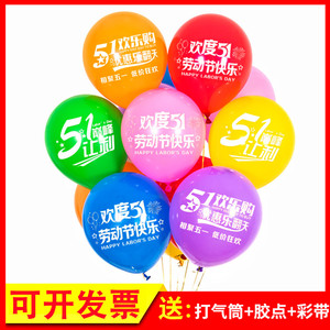 51五一劳动节气球装饰店面商场幼儿园超市活动氛围场景布置用品