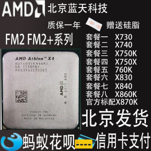 amd速龙ii x4 730 740 750 760k 830 840 860k 870k fm2 四核 cpu