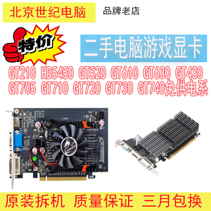 二手独立显卡低功率GT210HD5450GT610GT630GT710GT720GT730740420