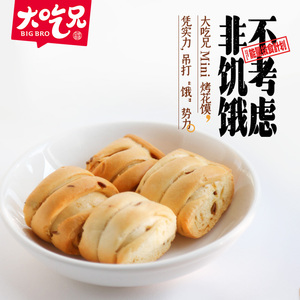粮悦大吃兄孜然味烤花馍310g*3盒山西特产干馒头片烤馍花卷早餐