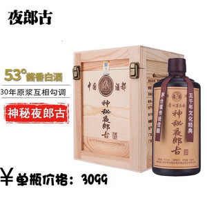国产贵州神秘夜郎古30年陈酿纯粮食酱香型53度高度坤沙白酒收藏