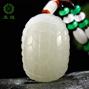 玉说和田玉龟甲吊坠男女款富甲天下天然玉石项链玉坠玉佩玉牌挂件