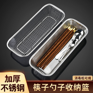 消毒柜筷子篮不锈钢餐具刀叉收纳盒厨房沥水架置物架筷子筒篓网