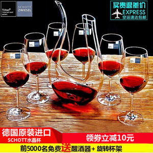 德国SCHOTT进口水晶玻璃高脚波尔多白红葡萄酒杯子醒酒器家用套装