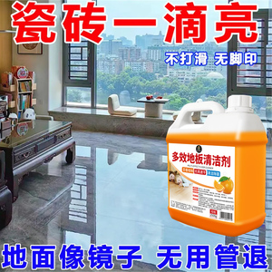 地板清洁剂瓷砖木地板拖地专用清洁液家用杀菌清香强力去污清洗剂