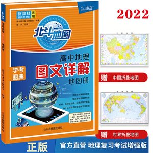 8023人付款淘宝广东专版2023版北斗地图册