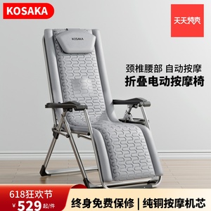 Kosaka/小阪简易按摩椅小型家用躺椅电动按摩机折叠椅子全身智能