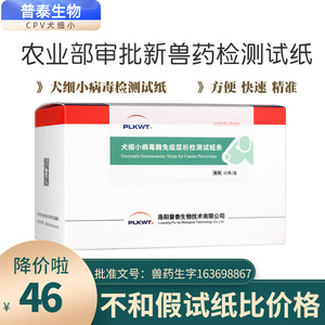 普泰犬细小病毒检测试纸CPV狗传染病检测板幼犬拉稀呕吐检测专用