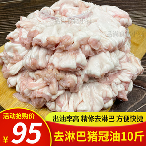 去淋巴新鲜冷冻猪冠油网红食品鸡冠油水油猪肠油炼花油10斤