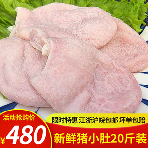 干猪小肚