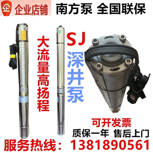 南方泵业SJ1-6/3/5/8/12/17/95立式不锈钢深井泵潜水泵水电泵