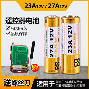 12V23A电池 L1028 27A无线门铃发射器车库卷帘门吊扇灯风扇遥控器