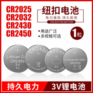 纽扣电池大全CR2032CR2025锂电池3V主板遥控器电子秤体重秤计算器