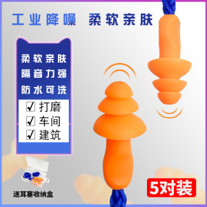 工业防噪音工作睡眠车间机械硅胶工厂专用降噪音抗噪隔音带线耳塞