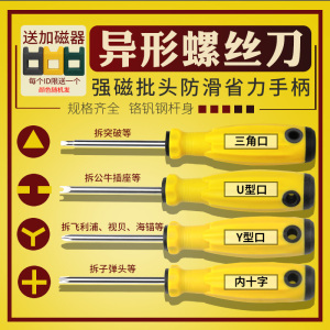 三角螺丝刀三角形人字三棱改锥头工具起子小内十字y形u型特殊异型
