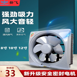 新飞排风扇