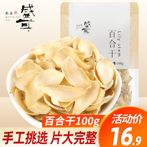 盛耳 百合干100g 食用新鲜百合干特产干货银耳莲子羹搭档材料