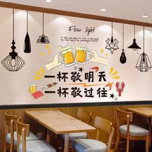 夜宵啤酒烧烤小龙虾店饭店墙面装饰餐厅酒馆创意墙贴画海报贴纸