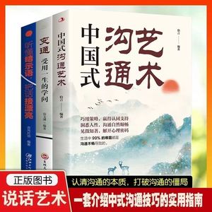 【读】听懂暗示语把话接漂亮变通中国式沟通艺术人际沟通技巧书