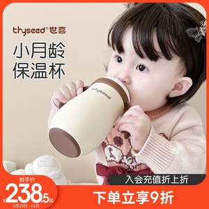 世喜婴幼儿保温水杯宝宝儿童外出吸管学饮专用小月龄保温奶瓶一岁