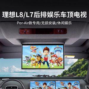 理想L8/L7后排娱乐车载电视机三屏同屏HDMI手柄改装升级汽车用品