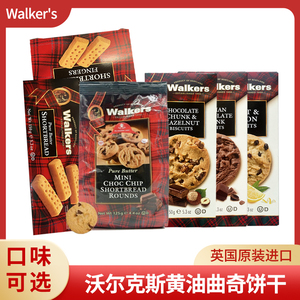 英国进口Walkers沃尔克斯手指黄油酥性饼干巧克力曲奇礼盒苏格兰