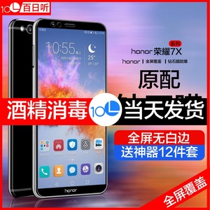 华为荣耀7x钢化膜8x新荣耀9x全屏9xpro覆盖6x手机膜7c全包边honor7x原装x6畅玩x7蓝光x8防摔爆x9无白边贴膜5c