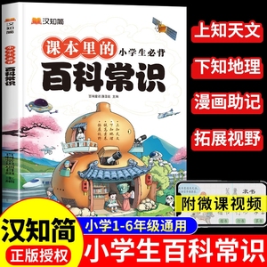 抖音同款】汉知简小学生必背百科常识文学常识积累大全小学一年级二年级四五六三年级语文基础知识手册中国古代现代文学常识一本全