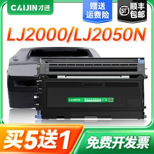 才进联想7120粉盒M7020 LJ2000 LT2020硒鼓M3120墨粉M7130 M7030 LJ2000Pro M7020pro激光打印一体机墨盒3020