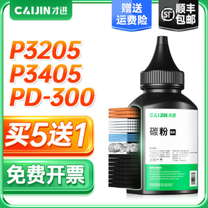 适用奔图PD-300碳粉pantum P3205dn P3405dn P3225dn p3255 P3100 P3200d打印机墨粉p3000硒鼓添加粉pd300