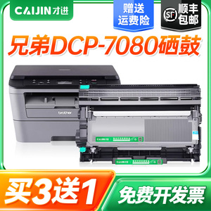 才进适用兄弟DCP-7080D打印机粉盒DCP-7080硒鼓易加粉墨盒7080鼓架套装晒鼓复印一体机激光多功能扫描碳粉盒