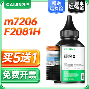 才进适用联想m7206碳粉F2081H M7216NWA M7256WHF墨粉S1801 S2001 LJ2206W打印机M1840 M1851通用M2040 M2051