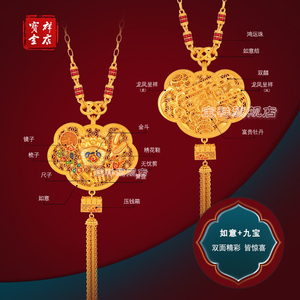 古法花丝婚庆九宝如意金锁套链 足金999彩色珐琅工艺双面佩戴结婚