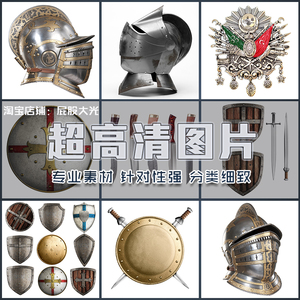 超大超高清图片欧洲中世纪骑士盾牌徽章铁皮盔甲护具头盔武器素材