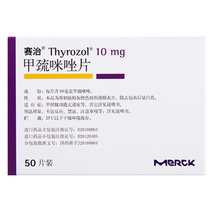 包邮】赛治 赛治 甲巯咪唑片 10mg*50片/盒 用于治疗甲状腺亢进功能