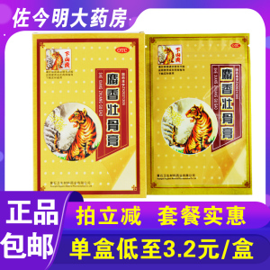 包邮】黄石卫材麝香壮骨膏下山虎5贴镇痛消炎风湿关节痛