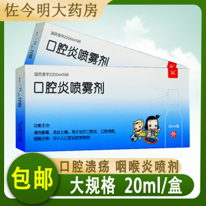 包邮天龙口腔炎喷雾剂20ml1瓶盒口腔溃疡喷剂清热解毒消炎止痛用于