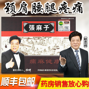 00信德堂大药房旗舰店天猫张麻子膏药痛麻健康贴膏贴颈肩腰腿骨关节