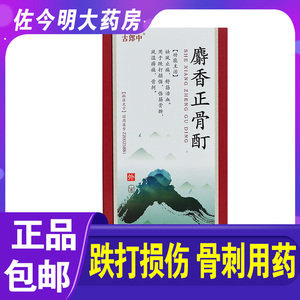 包邮】古郎中金古保麝香正骨酊 30ml*1瓶/盒祛风止痛舒筋活血用于跌打