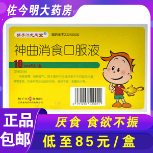 包邮】扬子江 神曲消食口服液 10ml*6支/盒 儿童小儿脾胃虚弱饮食积滞
