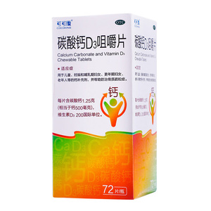包邮】可可康碳酸钙d3咀嚼片儿童妇女老年72钙片女性补钙骨质疏松
